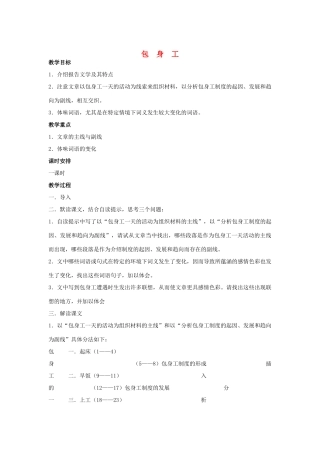 高中语文《包身工》教案3 新人教版必修1