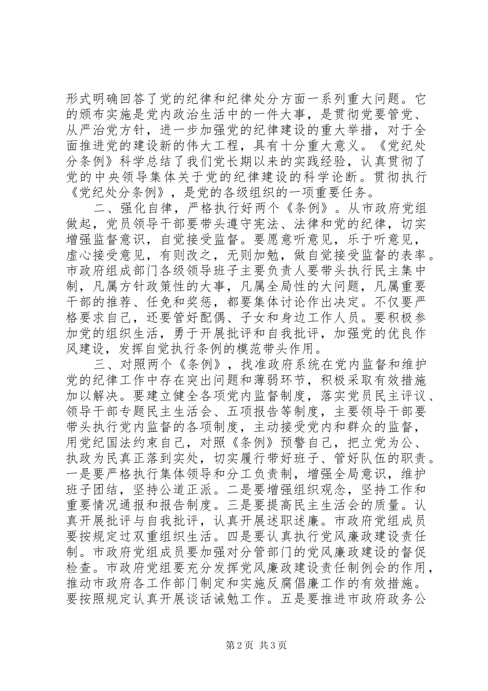 学习“两个条例”的心得体会_第2页