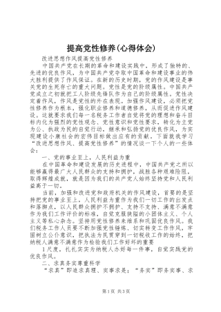 提高党性修养(心得体会)