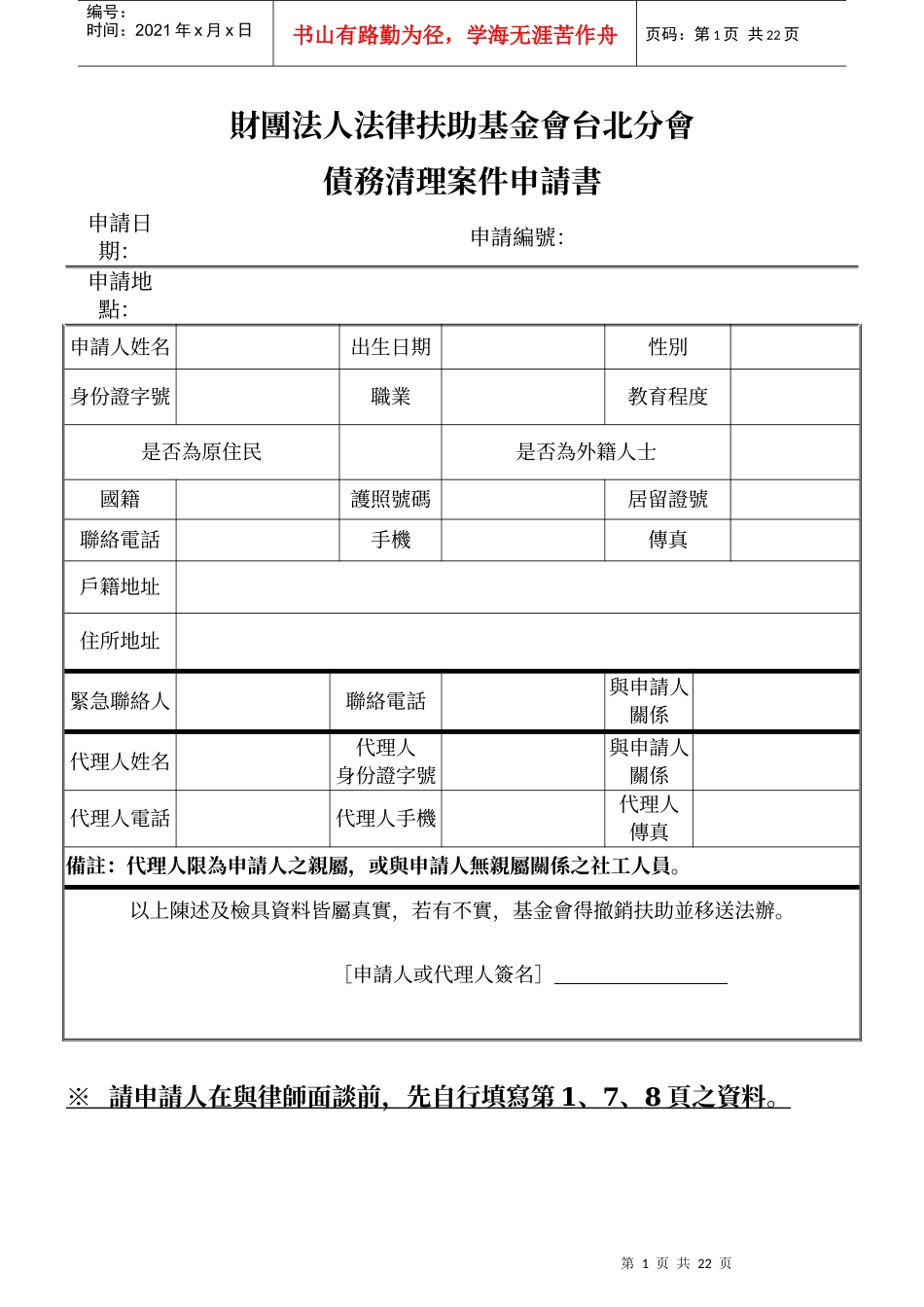 财团法人法律扶助基金会台北分会_第1页