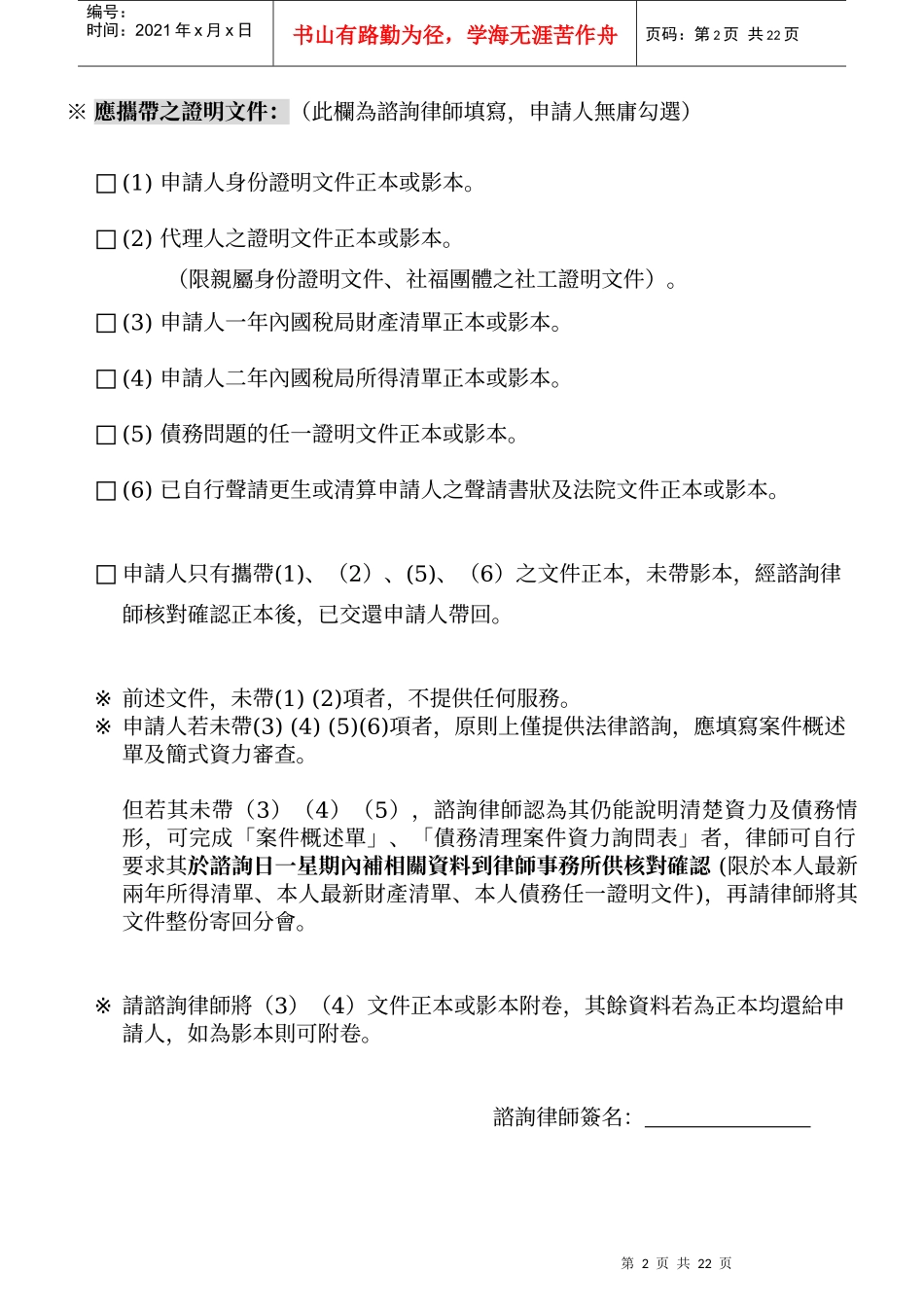 财团法人法律扶助基金会台北分会_第2页