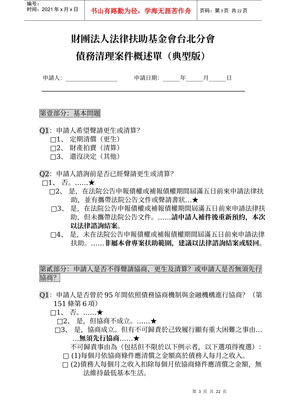 财团法人法律扶助基金会台北分会_第3页