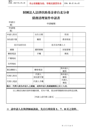 财团法人法律扶助基金会台北分会