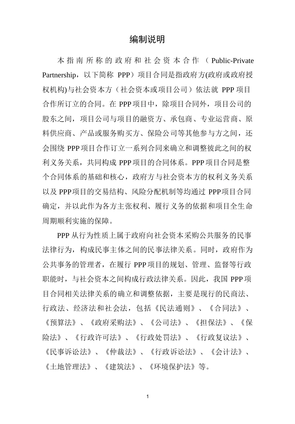 财政部ppp合同范本_第2页