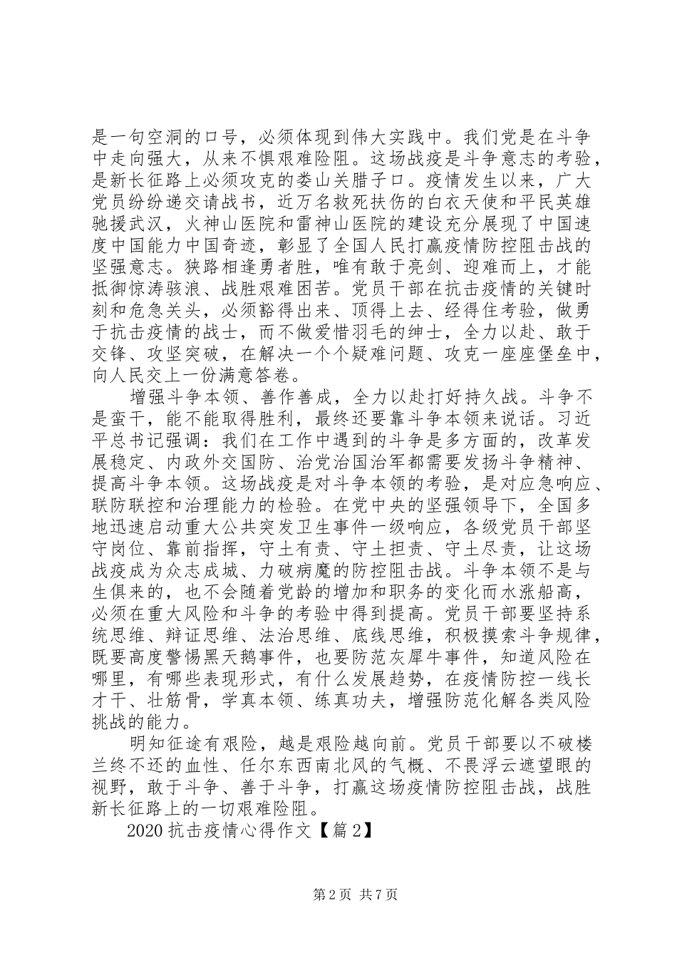 XX年阻击疫情心得体会_第2页