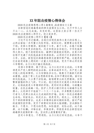 XX年阻击疫情心得体会