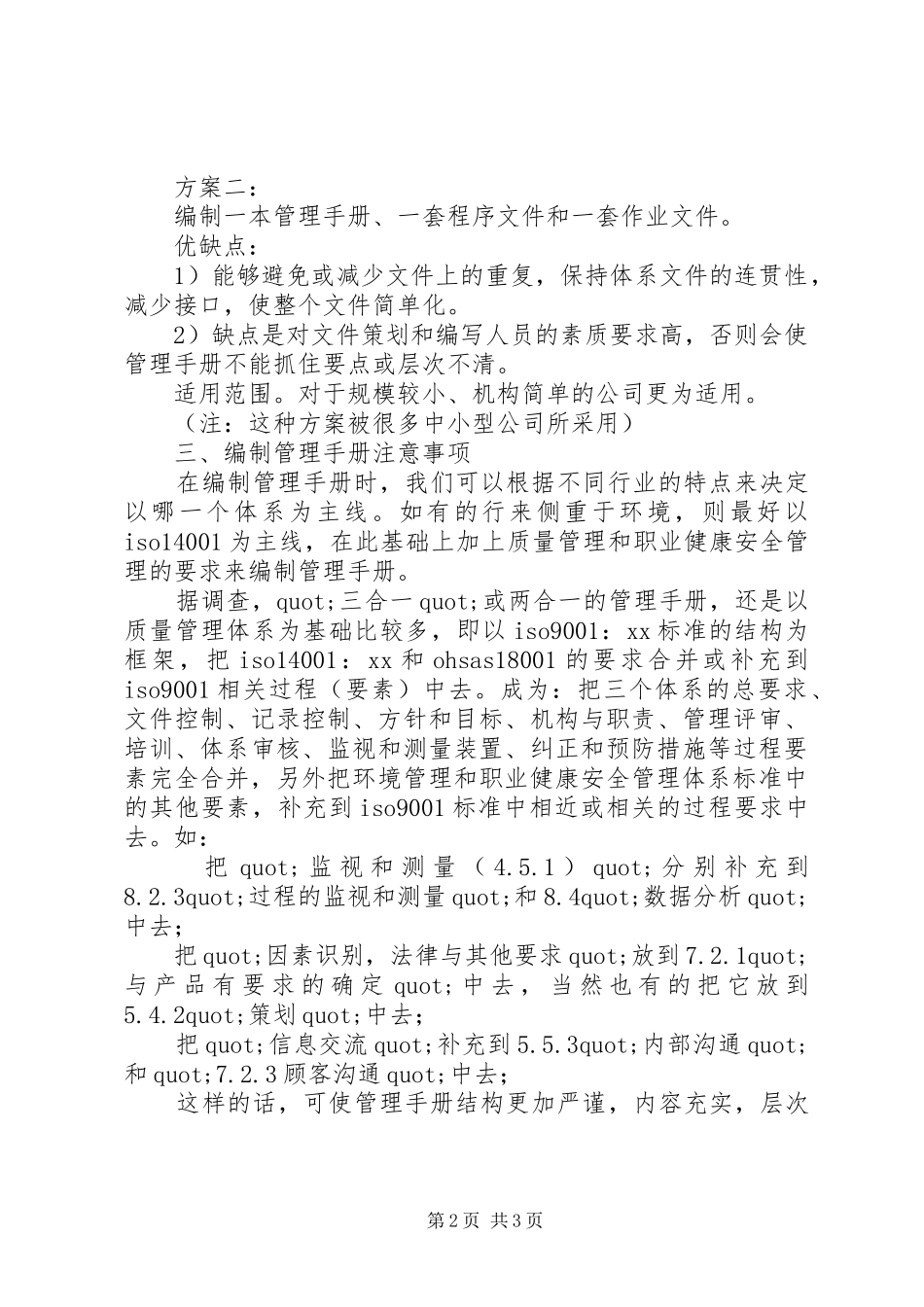 三合一体系培训心得_第2页