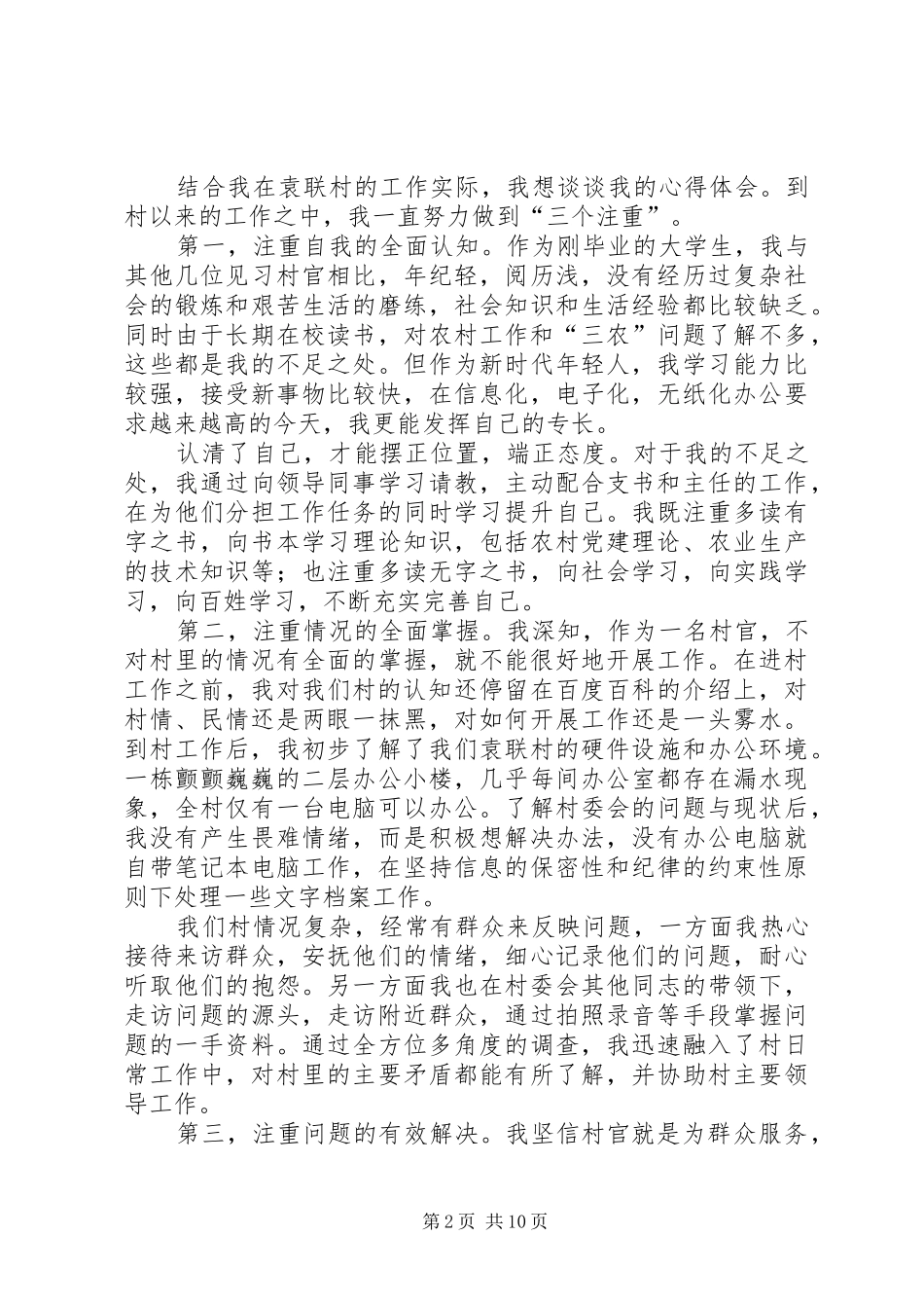 村官工作心得体会七篇_第2页
