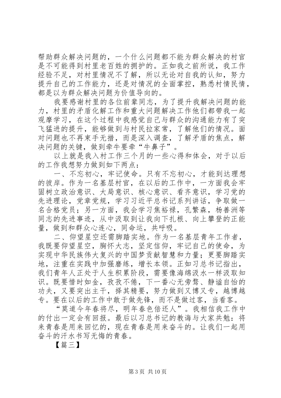 村官工作心得体会七篇_第3页