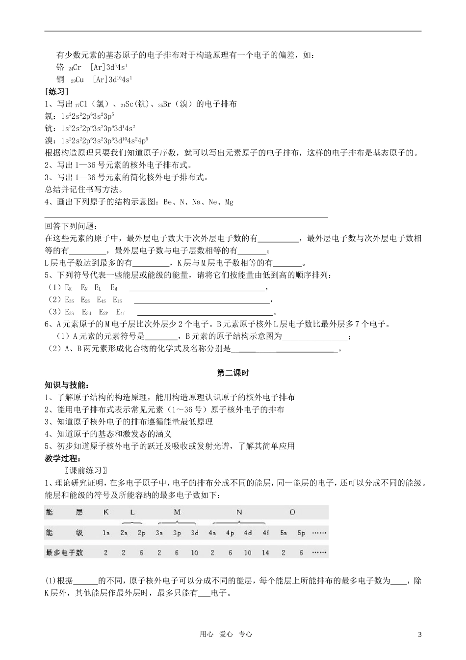 高中化学 第一章 物质结构与性质教案  新人教版选修3_第3页