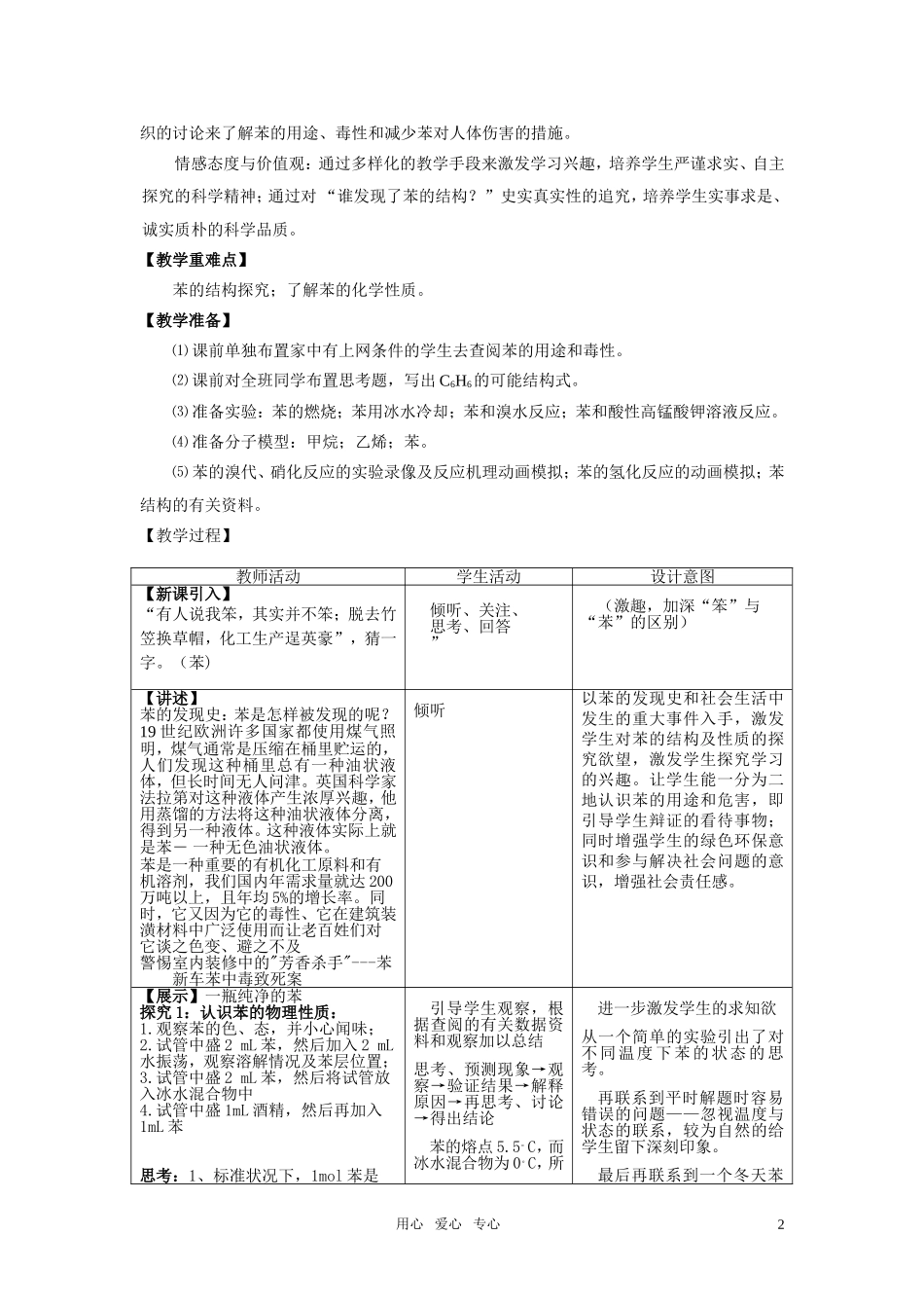 高中化学 第二节 来自石油和煤的两种基本化工原料教学设计 新人教版必修2_第2页