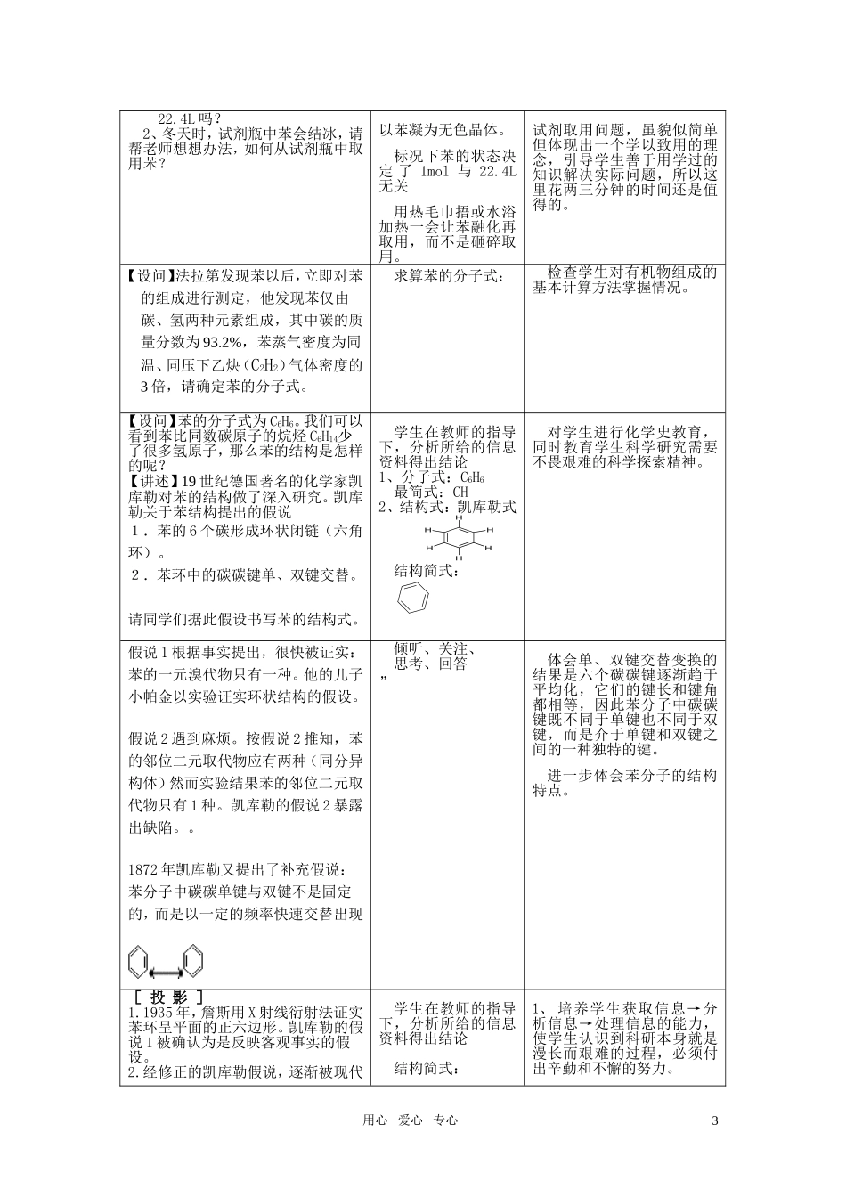 高中化学 第二节 来自石油和煤的两种基本化工原料教学设计 新人教版必修2_第3页
