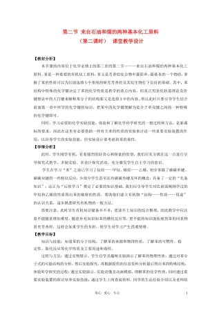 高中化学 第二节 来自石油和煤的两种基本化工原料教学设计 新人教版必修2