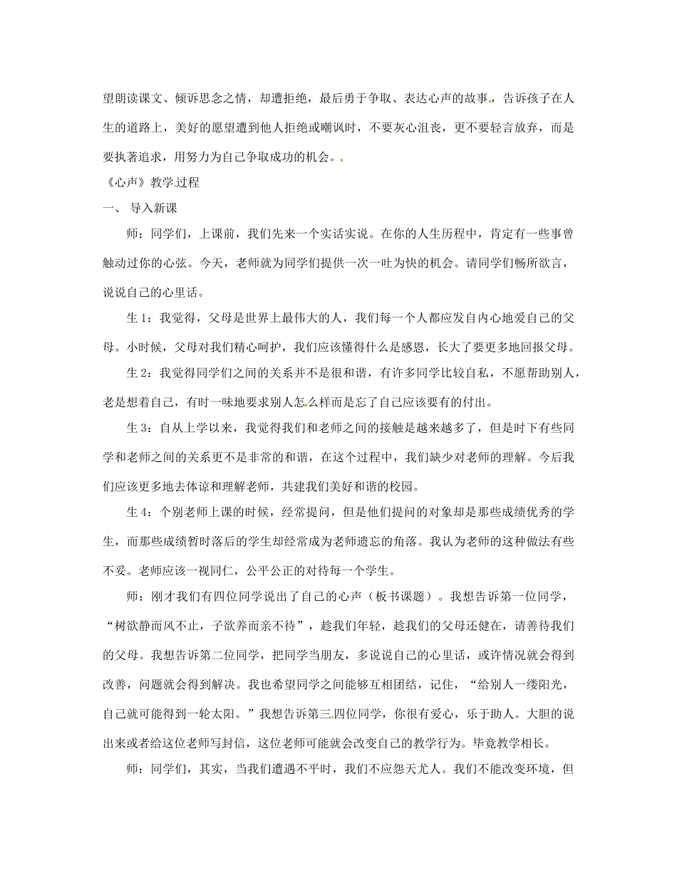 广东省河源市中英文实验学校七年级语文《眼中有每位学生》教学案例_第2页