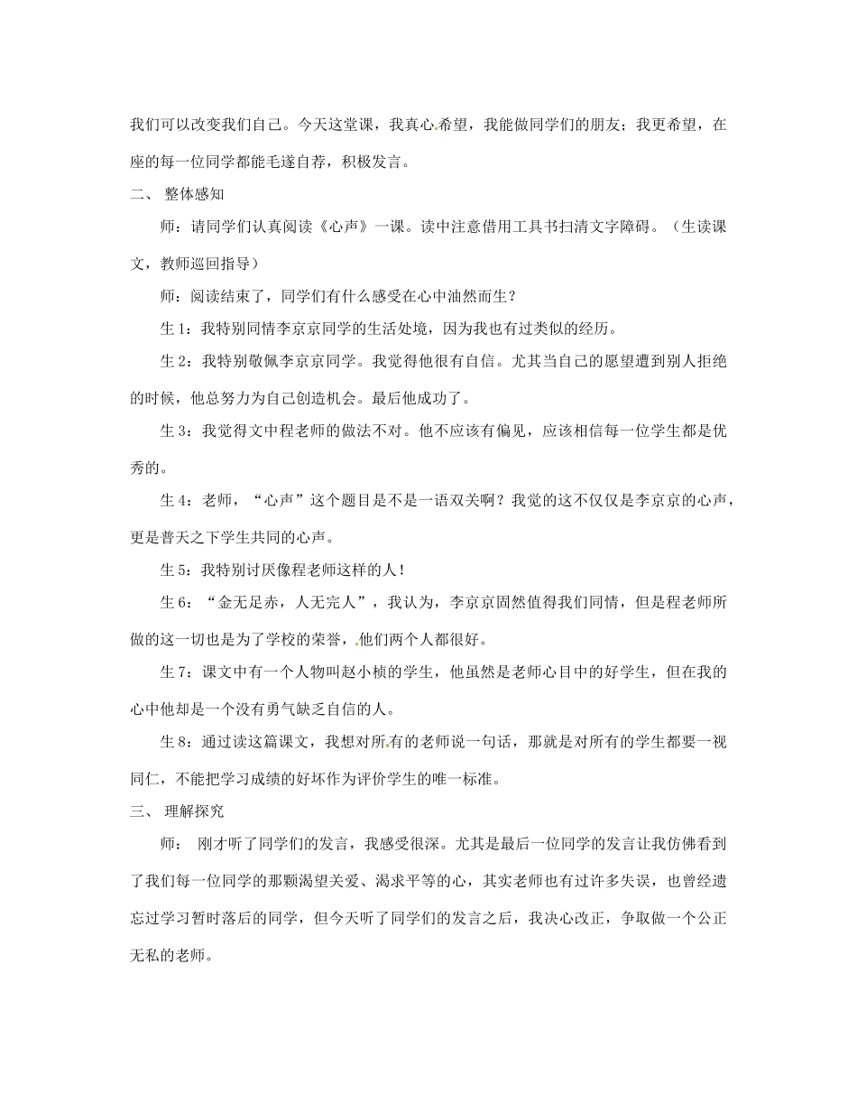 广东省河源市中英文实验学校七年级语文《眼中有每位学生》教学案例_第3页