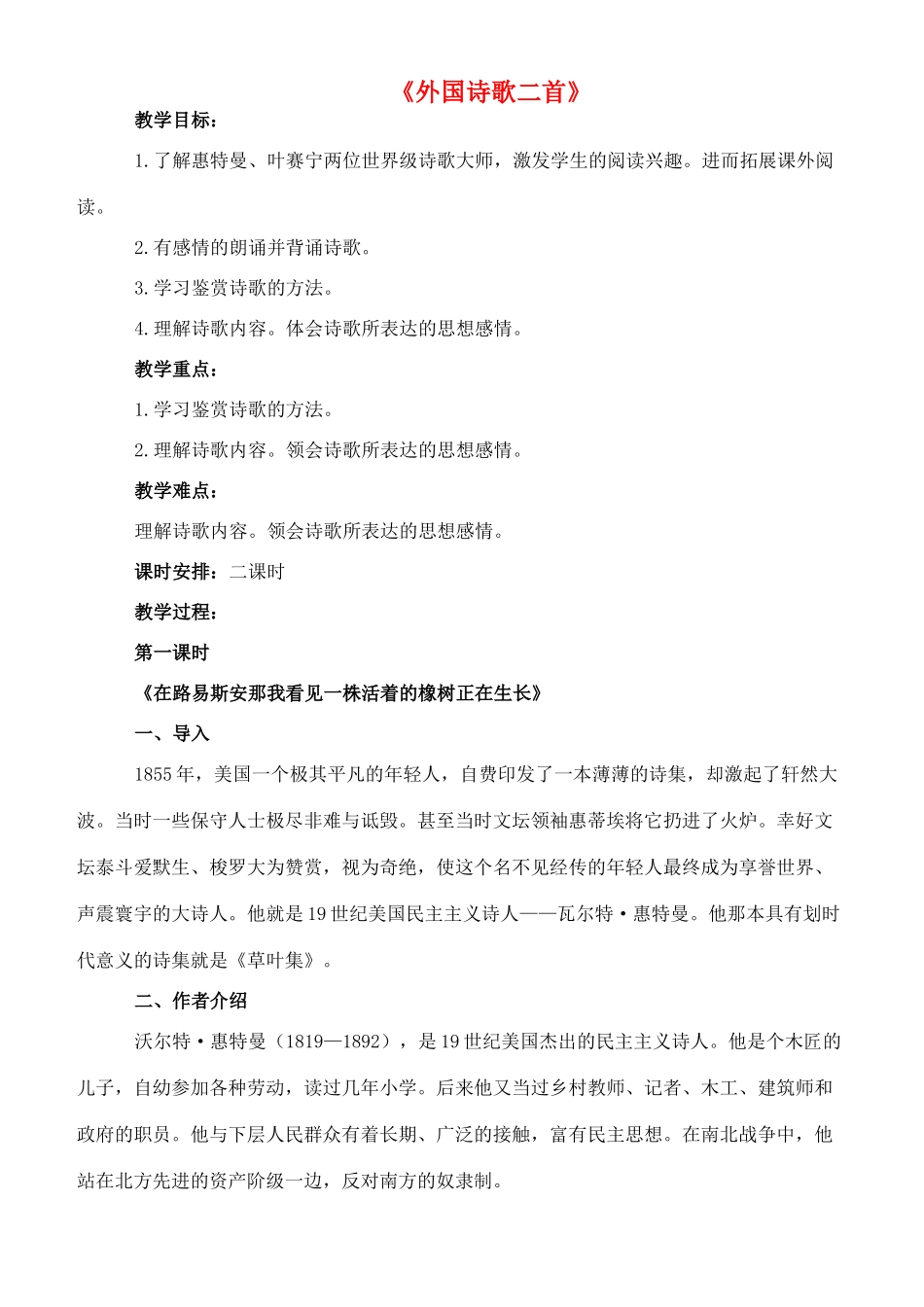 八年级语文下册 9《外国诗歌二首》教案 长春版-长春版初中八年级下册语文教案_第1页