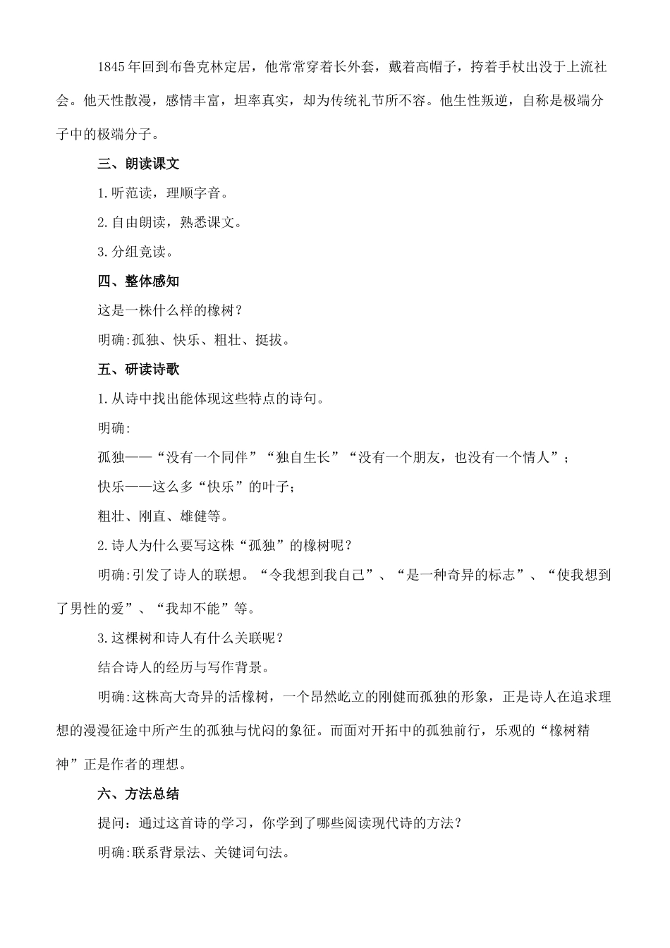 八年级语文下册 9《外国诗歌二首》教案 长春版-长春版初中八年级下册语文教案_第2页