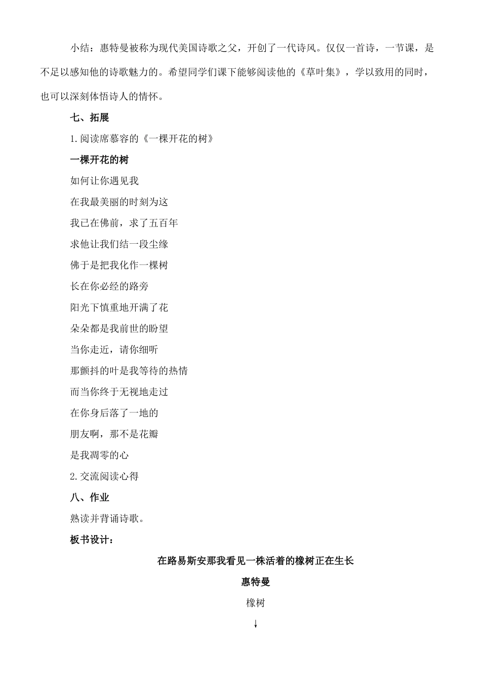 八年级语文下册 9《外国诗歌二首》教案 长春版-长春版初中八年级下册语文教案_第3页