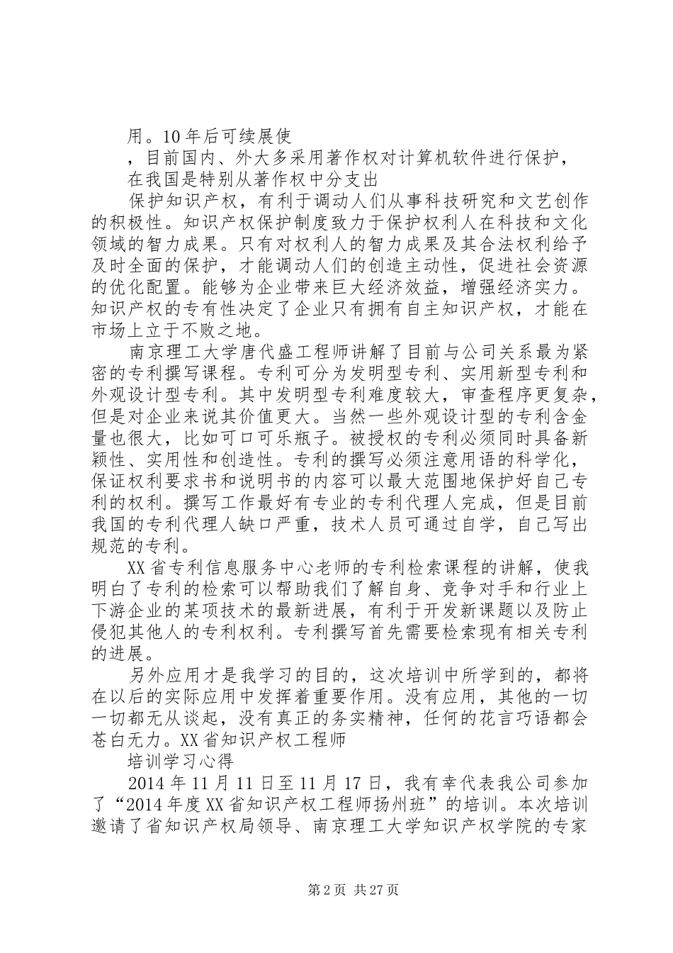 知识产权心得体会_第2页