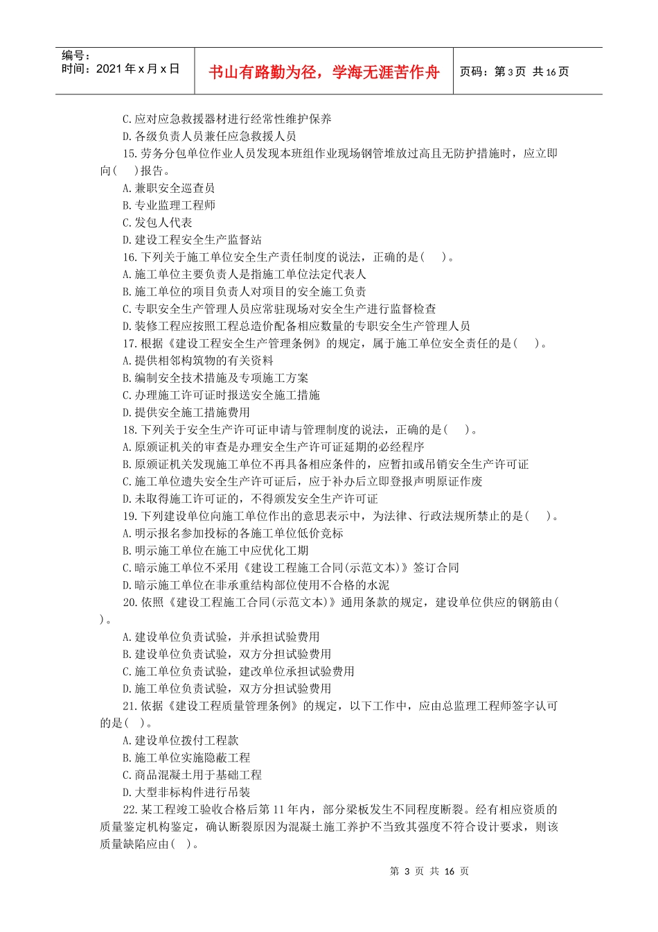 《建设工程法规及相关知识》总结_第3页