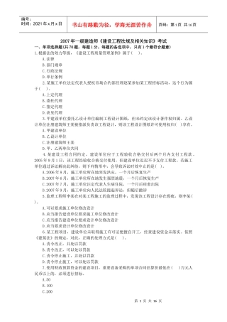 《建设工程法规及相关知识》总结