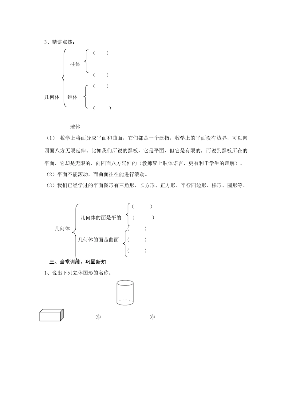 学年七年级数学上册 第1章 基本的几何图形 1.1 我们身边的图形世界教案 （新版）青岛版-（新版）青岛版初中七年级上册数学教案_第2页