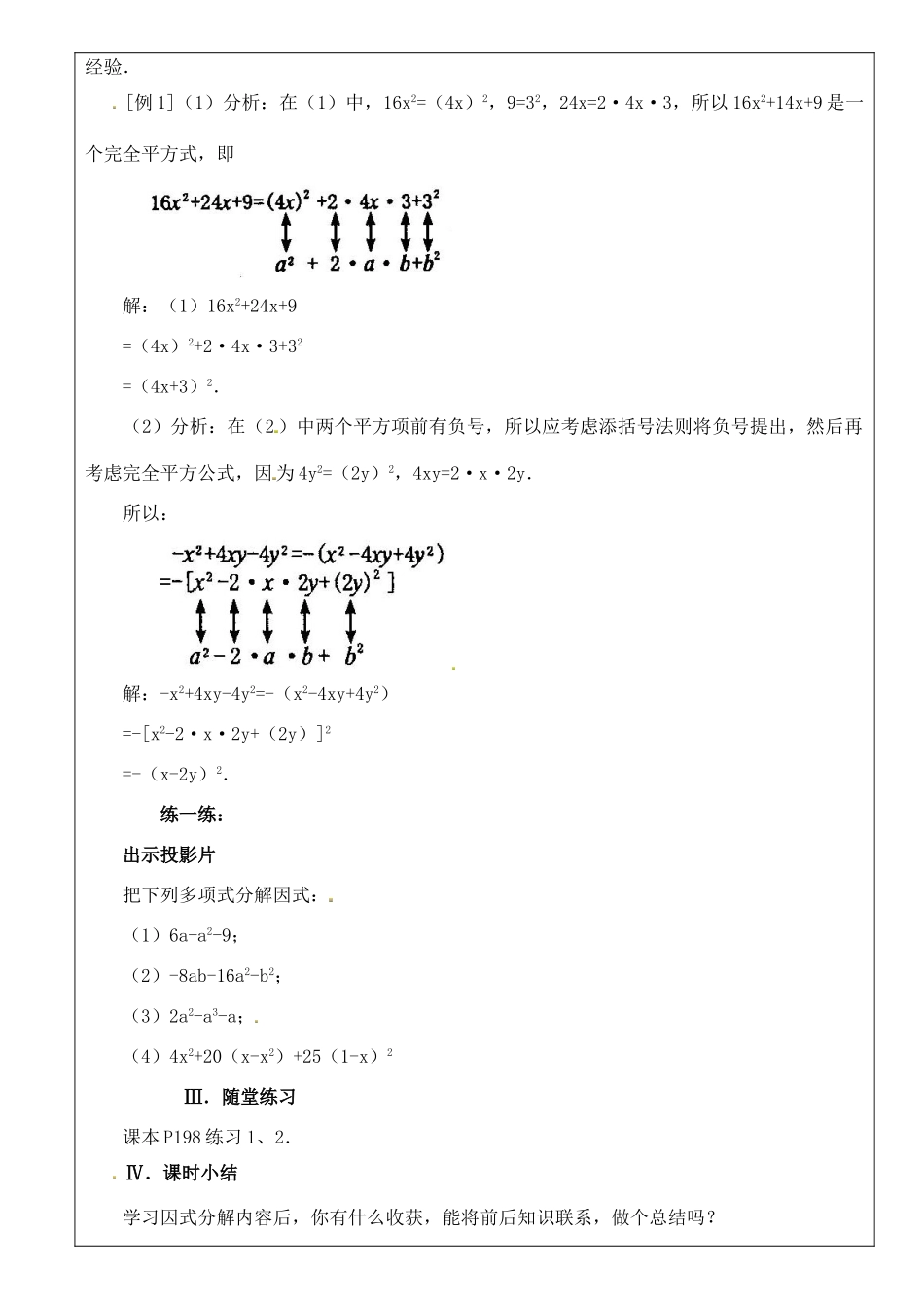 山东省淄博市高青县第三中学八年级数学上册 第十五章 整式的乘除 15.4.2 公式法（二）教案 新人教版_第3页