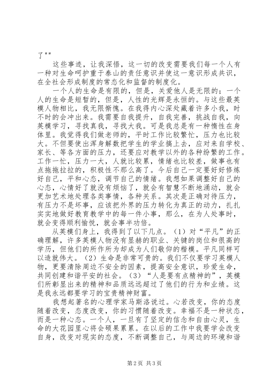 学英模体会与反思_第2页
