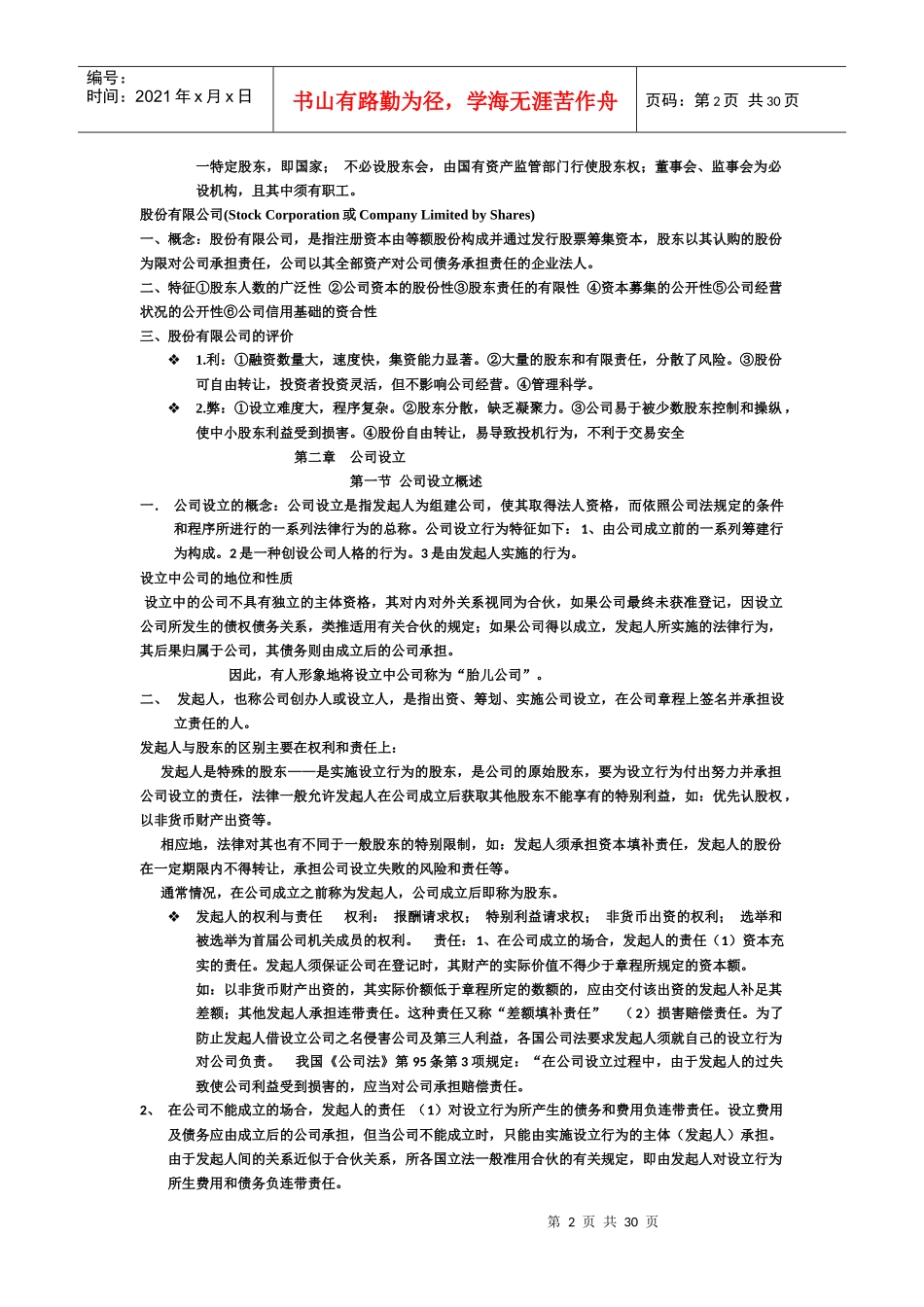 公司法和合同法_第2页