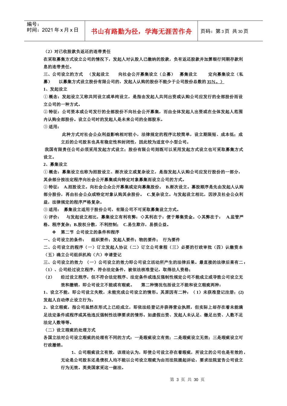 公司法和合同法_第3页