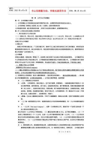 公司法和合同法