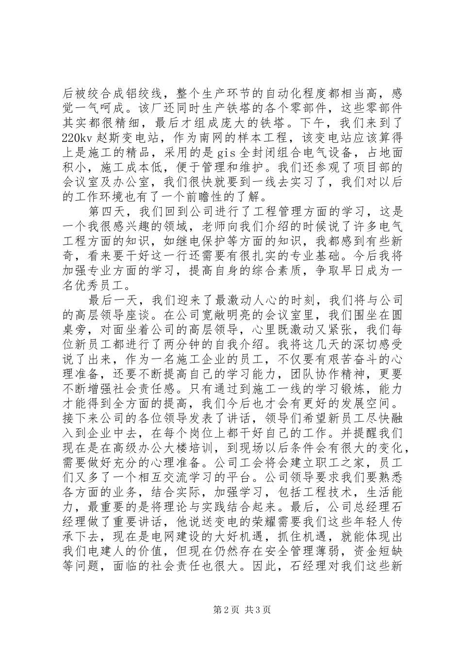 第一篇：电力培训心得_第2页