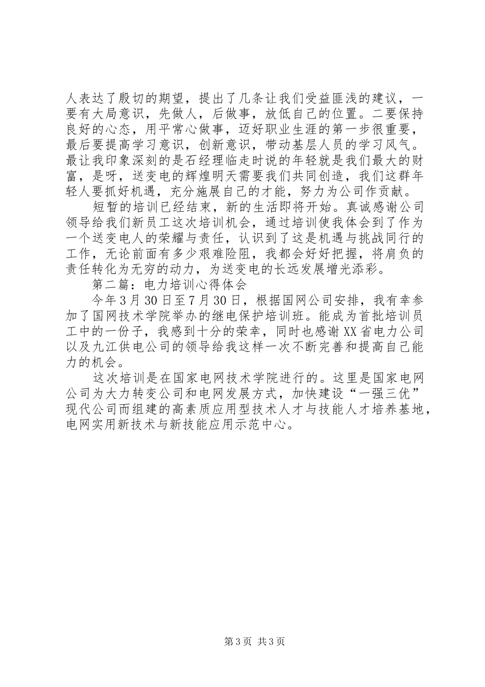第一篇：电力培训心得_第3页