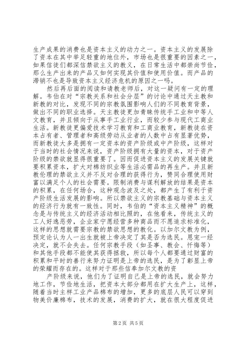 读《新教伦理与资本主义精神》有感_第2页