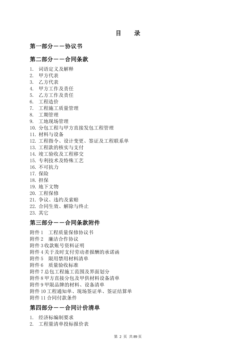 总包合同标准版本(定稿)(2)_合同协议_表格模板_实用文档_第2页