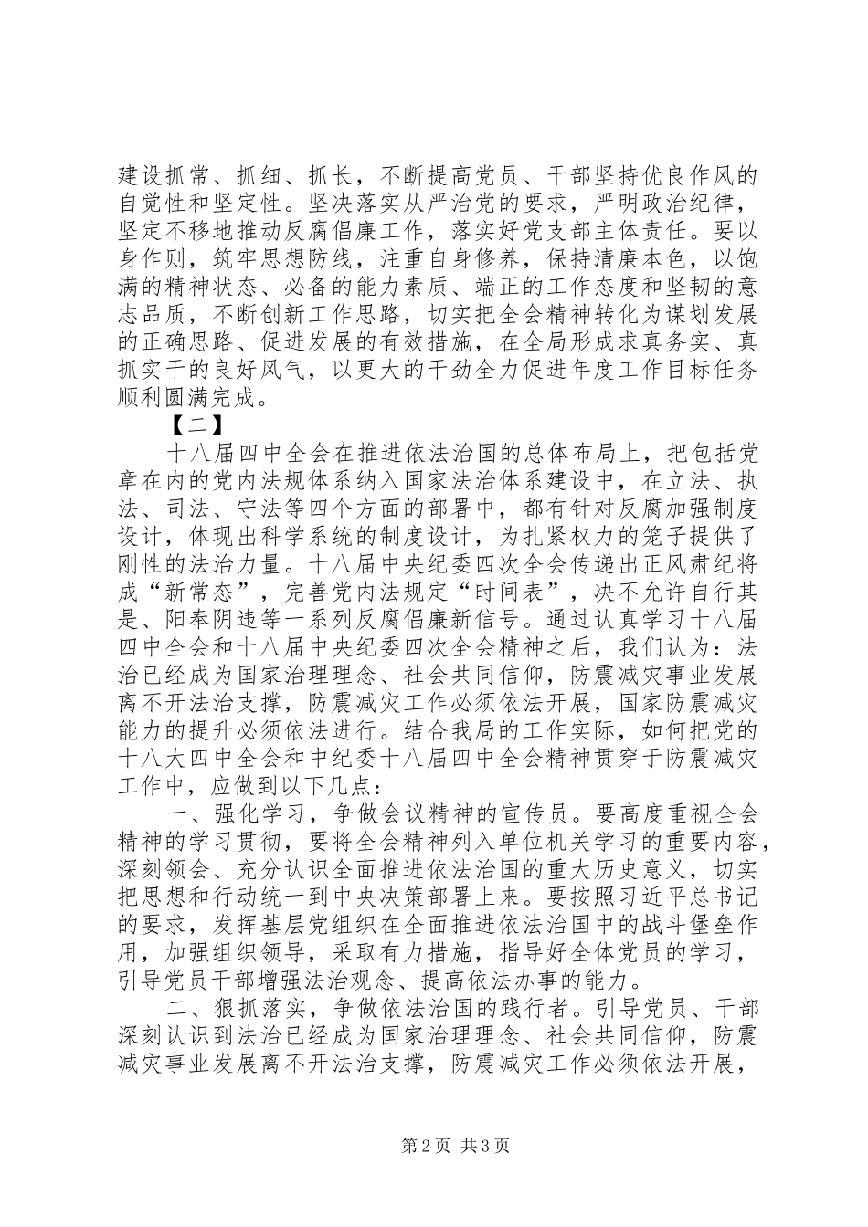十八届四中全会心得范文两篇_第2页