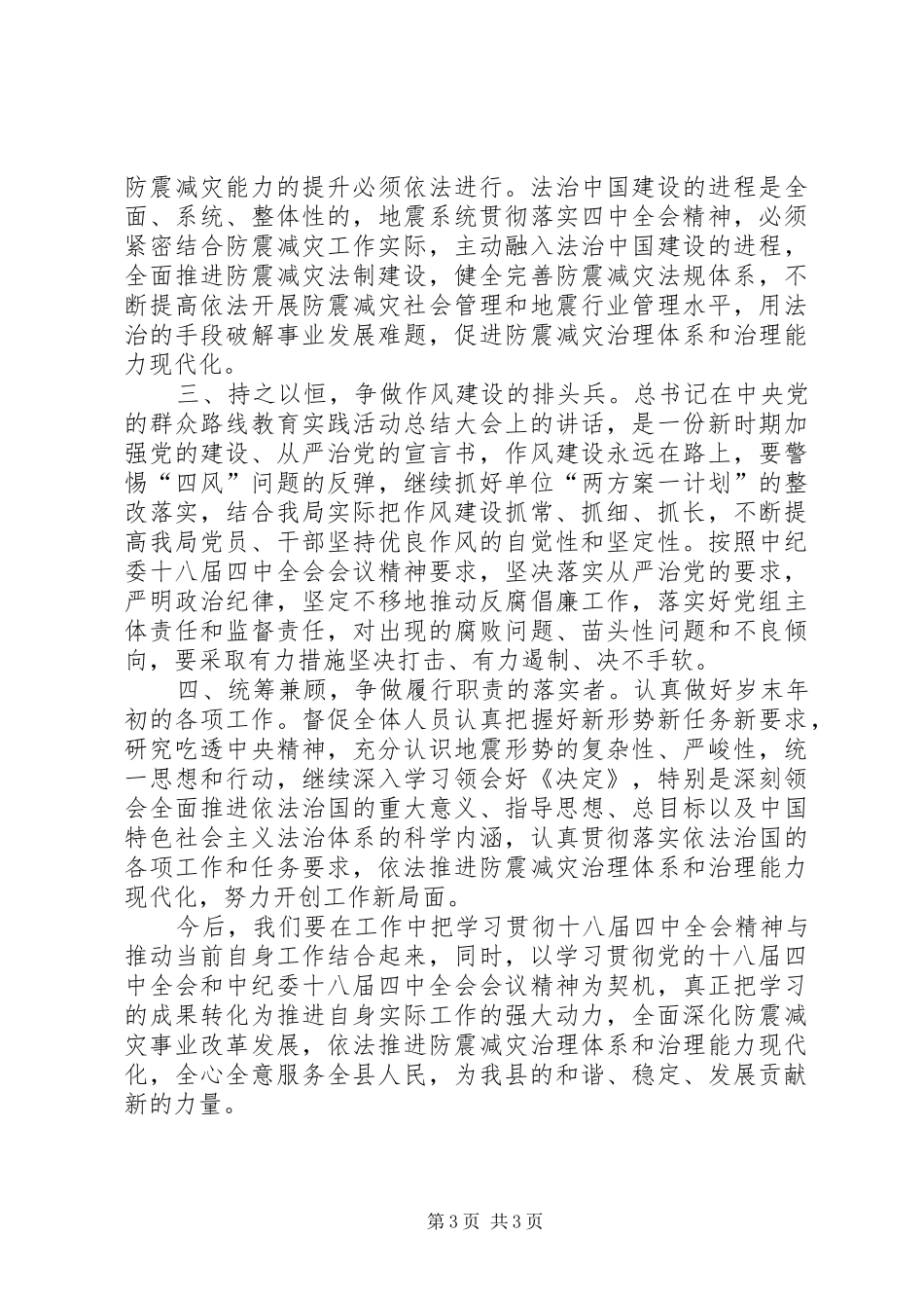 十八届四中全会心得范文两篇_第3页