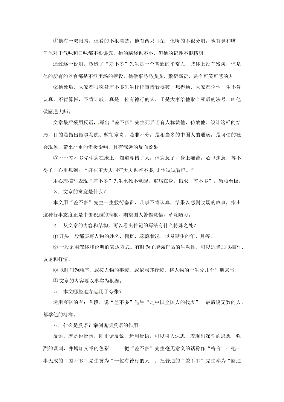 八年级语文下册第二单元7《差不多先生传》教案上海版_第3页