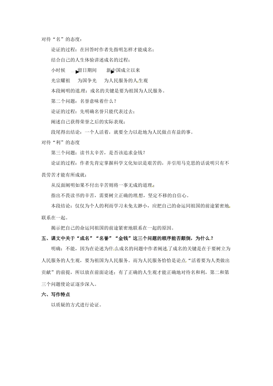 八年级语文下册 第2课《人为什么要活着》教案 北京课改版-北京课改版初中八年级下册语文教案_第2页