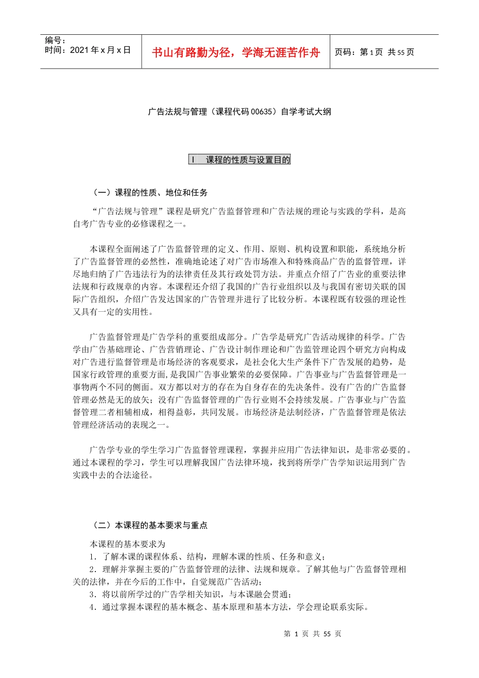 00635广告法规与管理_第1页