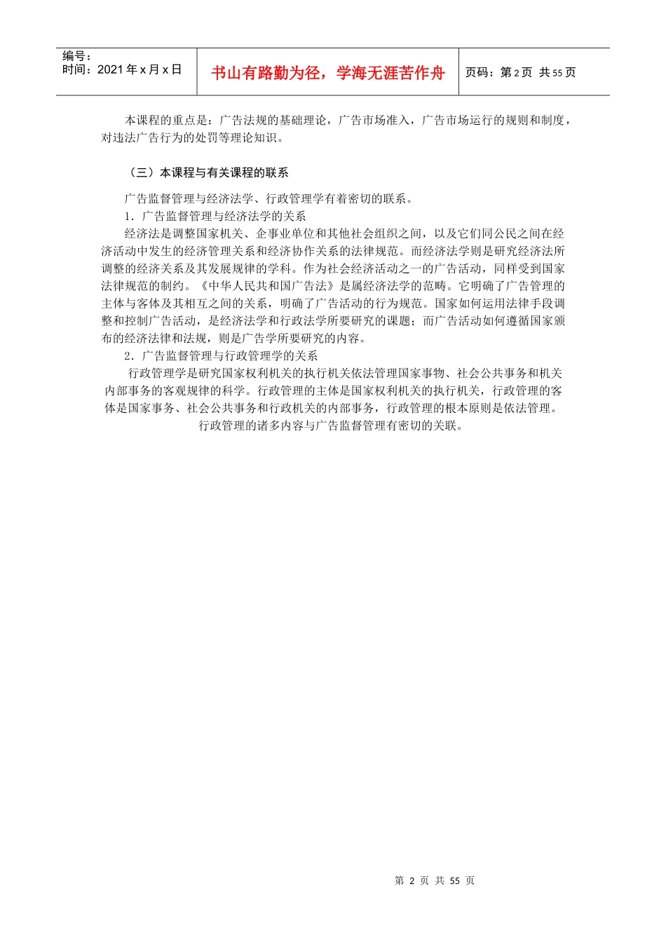 00635广告法规与管理_第2页