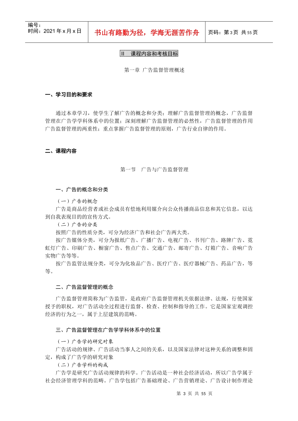 00635广告法规与管理_第3页