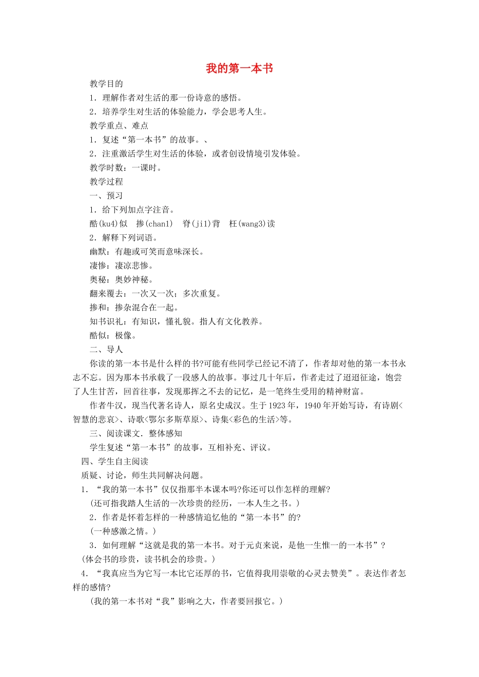 八年级语文下册 《我的第一本书》教案2 人教新课标版_第1页