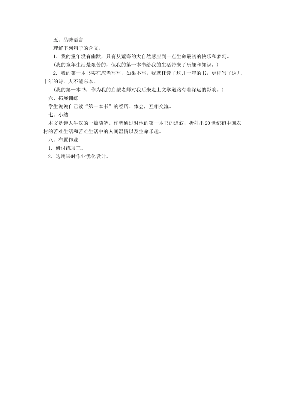 八年级语文下册 《我的第一本书》教案2 人教新课标版_第2页