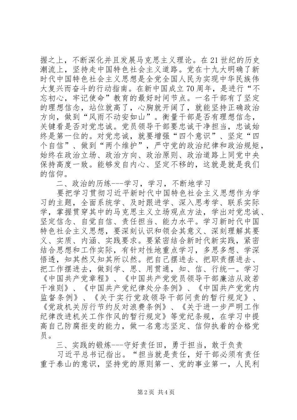 XX年中青班个人学习心得体会_第2页