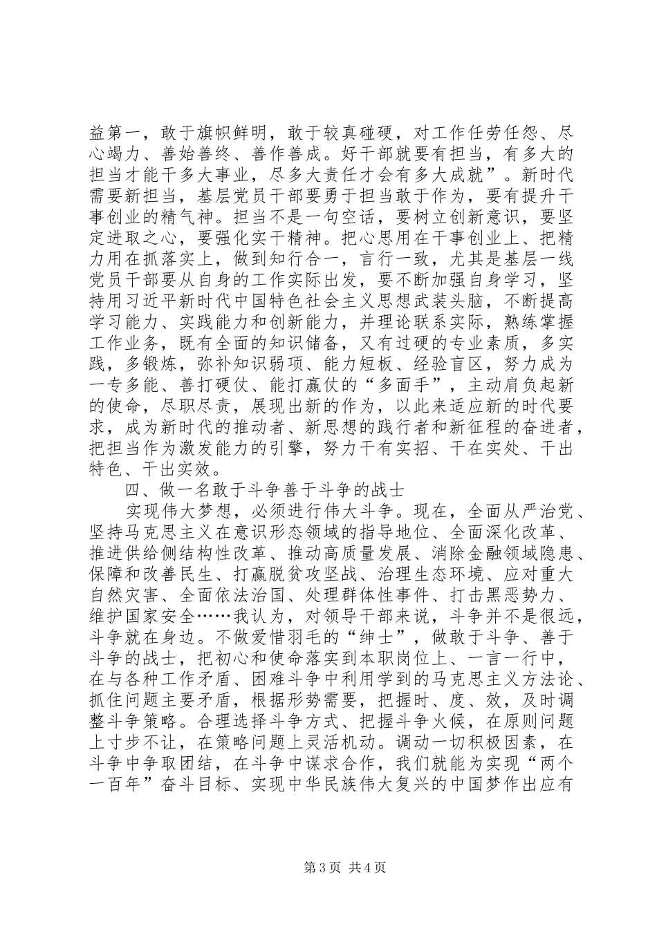XX年中青班个人学习心得体会_第3页