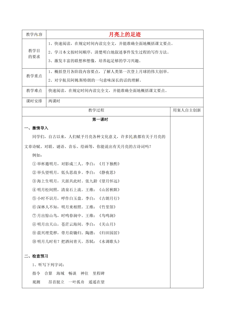 广西柳州市第十四中学七年级语文上册《月亮上的足迹》教案 新人教版_第1页