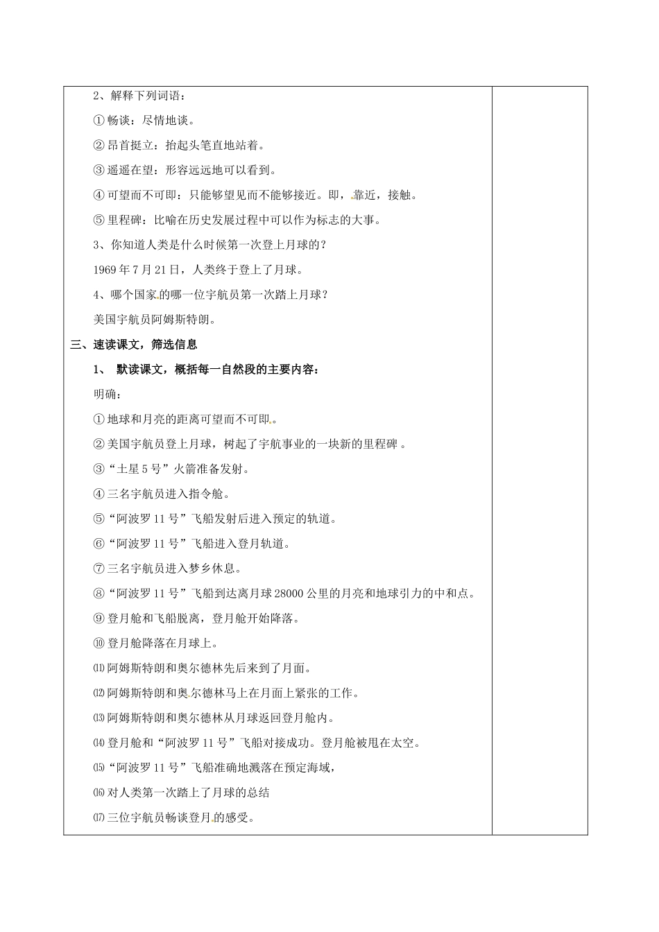 广西柳州市第十四中学七年级语文上册《月亮上的足迹》教案 新人教版_第2页