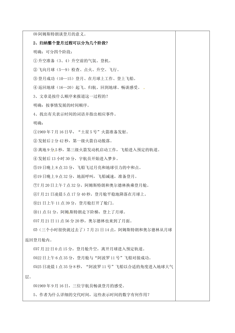 广西柳州市第十四中学七年级语文上册《月亮上的足迹》教案 新人教版_第3页