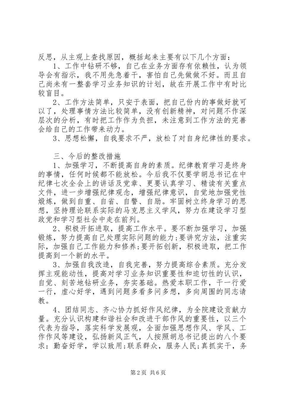 党员纪律作风建设心得感想_第2页